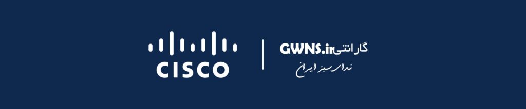 ندای سبز ایران cisco gwns